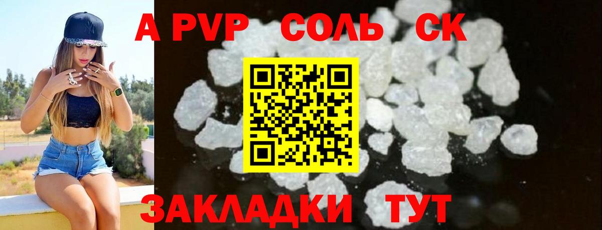A-PVP кристаллы Екатеринбург
