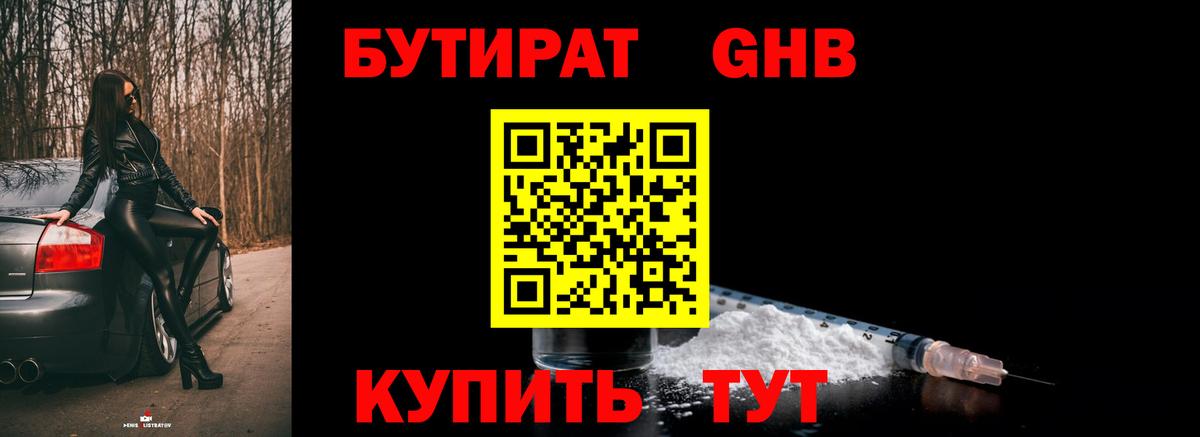 Екатеринбург  Бутират BDO  Вход с VPN 