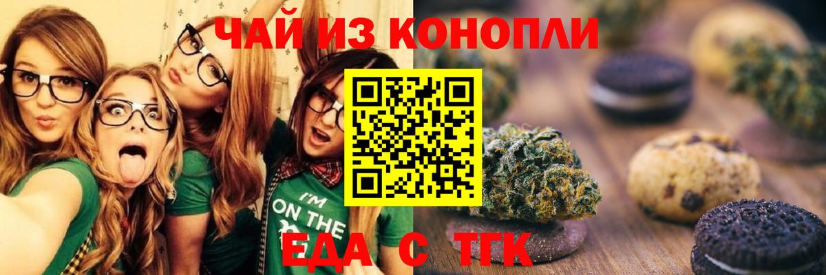 Печенье с ТГК конопля  Вход с VPN  Екатеринбург 