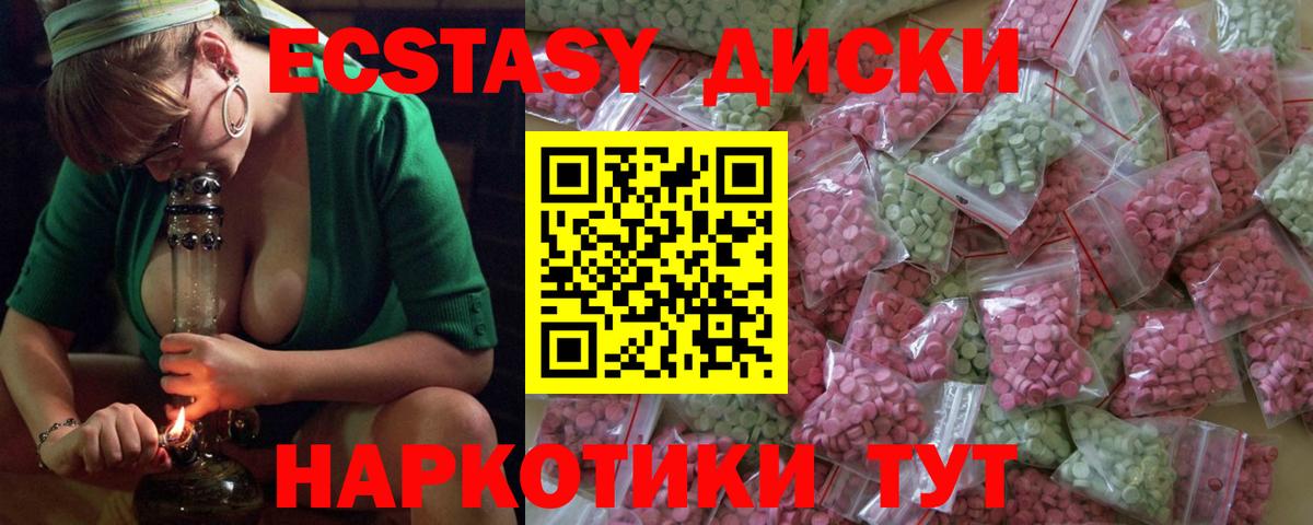 Екатеринбург  ЭКСТАЗИ XTC  Вход с VPN  Ecstasy VHQ 
