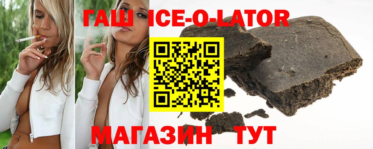 ГАШИШ ice o lator Екатеринбург