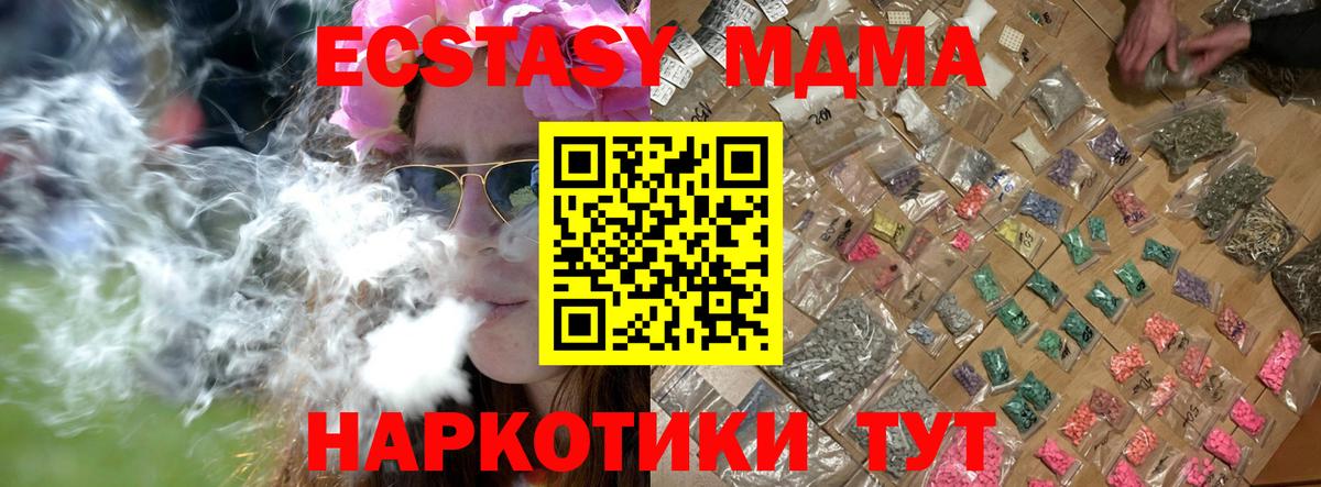 МДМА crystal  Вход с VPN  Екатеринбург  MDMA кристаллы 