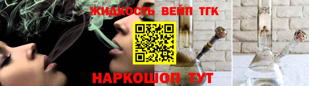 ТГК вейп с тгк Екатеринбург